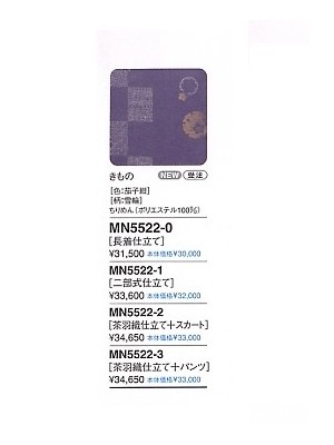 セブンユニホーム SEVEN UNIFORM [白洋社],MN5522-0,着物(雪輪･茄子紺)の写真です