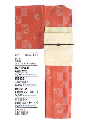 セブンユニホーム SEVEN UNIFORM [白洋社],MN5523-0,着物(雪輪･柿色)の写真です
