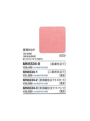 セブンユニホーム SEVEN UNIFORM [白洋社],MN5534-3,着物(茶羽織パンツ)12廃の写真です