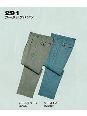 自重堂(JICHODO),291,ツータックパンツ(秋冬物)の写真は2025-26最新カタログ348ページに掲載されています。