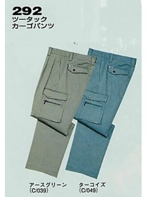 自重堂(JICHODO),292,ツータックカーゴパンツ(秋冬物の写真は2025-26最新カタログ348ページに掲載されています。