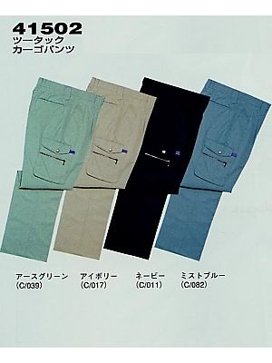 自重堂(JICHODO),41502,ツータックカーゴパンツ(秋冬物の写真は2025-26最新カタログ303ページに掲載されています。