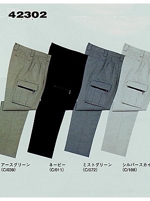 自重堂(JICHODO),42302,ツータックカーゴパンツ(秋冬の写真は2025-26最新カタログ317ページに掲載されています。