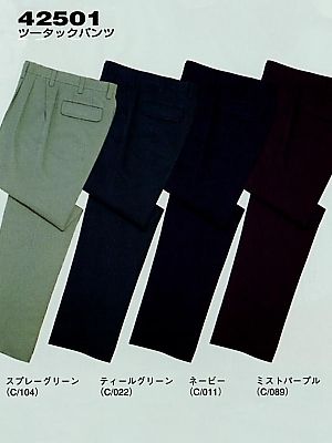 自重堂(JICHODO),42501,ツータックパンツ(秋冬物)の写真は2025-26最新カタログ343ページに掲載されています。