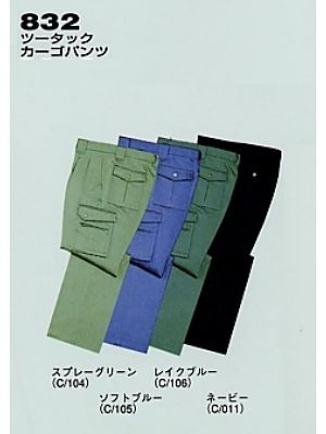 自重堂(JICHODO),832,ツータックカーゴパンツ(秋冬物の写真は2025-26最新カタログ246ページに掲載されています。