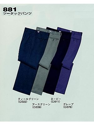 自重堂(JICHODO),881,ツータックパンツの写真は2025-26最新カタログ351ページに掲載されています。