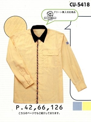 カーシー ENJOY(エンジョイ) CAREAN AMUS-NET HEARTGREEN,CU5418,男女兼用長袖シャツ(11廃の写真です