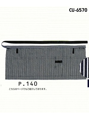 カーシー ENJOY(エンジョイ) CAREAN AMUS-NET HEARTGREEN,CU6570,男女兼用エプロンの写真です