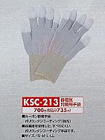 KSC213 静電気対策用手袋の関連写真0