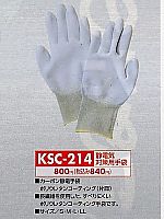 KSC214 静電気対策用手袋の関連写真0