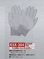 KSX304 耐切創用手袋の関連写真0