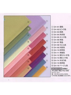 WASOO 風香(FU-KA),OA107,帯揚げの写真は2024最新カタログ94ページに掲載されています。