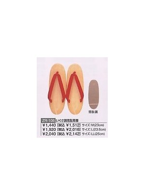 WASOO 風香(FU-KA),ZR106L,草履(Lサイズ)の写真は2024最新カタログ99ページに掲載されています。