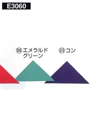 NAKATUKA CALJAC,E3060,エコ三角巾の写真は2022最新カタログ86ページに掲載されています。