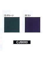CJ9000 エコ防水防寒コートの関連写真1
