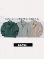 EX103 ジャケットの関連写真0