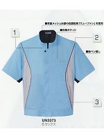 UN3373 半袖ブルゾン(男女兼用)の関連写真0