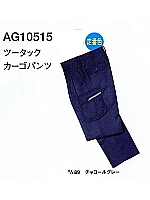 AG10515 ツータックカーゴパンツの関連写真0