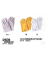 D506 床革背縫手袋の関連写真1