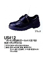 US12 ウレタン安全靴(ローカット)の関連写真1