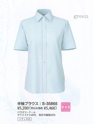 セロリー Selery ifory SKITTO,S35865,半袖ブラウス(グリーン)の写真です