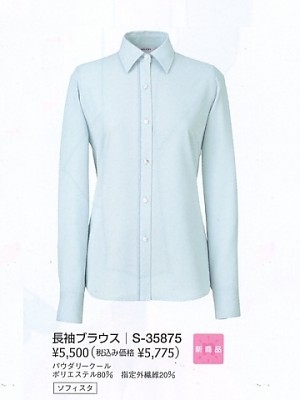 セロリー Selery ifory SKITTO,S35875,長袖ブラウス(廃番)の写真です