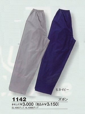 シンメン BigRun,1142,ズボンの写真は2011最新カタログ147ページに掲載されています。