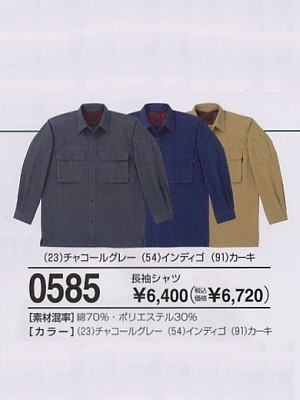ＳＯＷＡ(桑和),0585,長袖シャツ(11廃番)の写真は2012-13最新カタログ81ページに掲載されています。