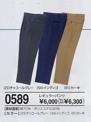 ＳＯＷＡ(桑和),0589,レギュラーパンツ(11廃番)の写真は2012-13最新カタログ81ページに掲載されています。