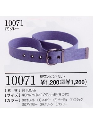 ＳＯＷＡ(桑和),10071,ワンピン綿ベルトの写真は2024最新カタログ292ページに掲載されています。