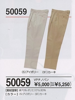 ＳＯＷＡ(桑和),50059,チノパン(廃番)の写真は2011-12最新カタログ167ページに掲載されています。