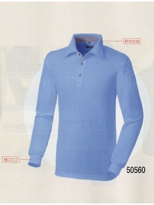 ＳＯＷＡ(桑和),50560,長袖ポロシャツの写真は2022最新カタログ302ページに掲載されています。