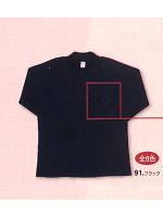 1085 ハイネックの関連写真0