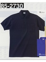 85-2730 半袖ポロシャツ(12廃番)の関連写真1
