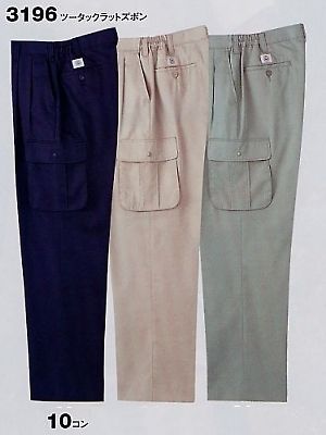 XEBEC ジーベック,3196,ツータックカーゴパンツ(ラットズボン)の写真は2025最新カタログ161ページに掲載されています。