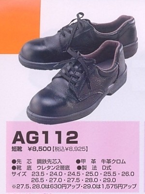 ヤマタカ Ｄｏｎ Yamataka,AG112,安全短靴の写真は2017最新カタログ127ページに掲載されています。