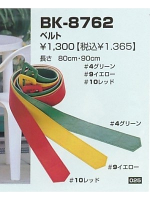 ヤマタカ Ｄｏｎ Yamataka,BK8762,ベルトの写真です