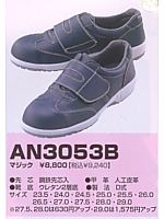 AN3053B 安全短靴の関連写真0