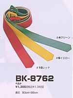 BK8762 ベルトの関連写真1