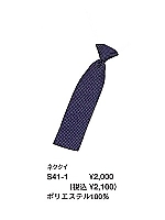 S41 ネクタイの関連写真0
