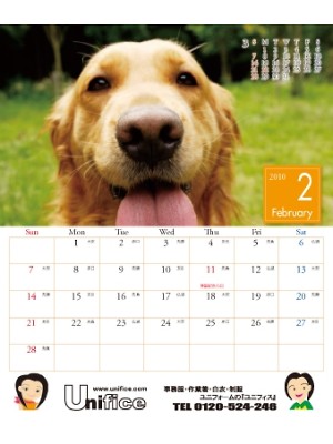 ユニフォームのユニフィス,CAL2010-02,2010年度版カレンダー・2月の写真です
