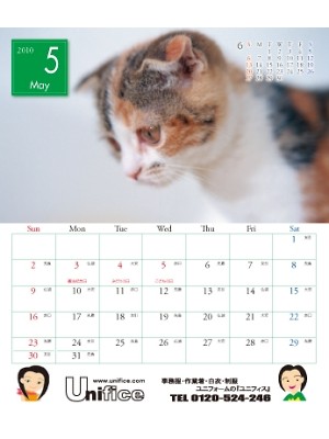 ユニフォームのユニフィス,CAL2010-05,2010年度版カレンダー・5月の写真です