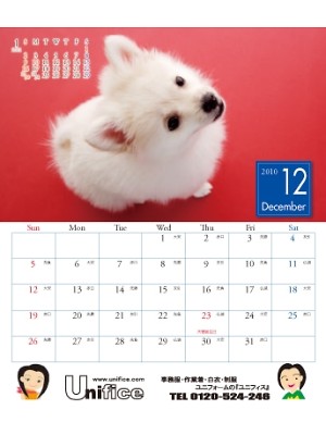 ユニフォームのユニフィス,CAL2010-12,2010年度版カレンダー・12月の写真です