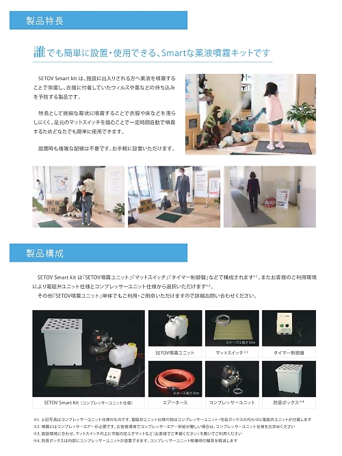 アイトス AITOZ 環境安全健康事業部,SETOV-CPU,SETOV Smart Kit(コンプレッサーユニット仕様)の写真は2020最新のオンラインカタログの1ページに掲載されています。