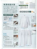 アイトス ＨｅｒｏｓＵｎｉｆｏｒｍ,HH496,コート(男女兼用)の写真は2013最新カタログの19ページに掲載しています。