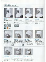 HH401 衛生頭巾のカタログページ(aita2013n027)
