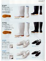 AZ4435 衛生長靴のカタログページ(aita2013n030)