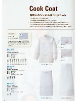 861021 コックコート(男女兼用)のカタログページ(aita2013n033)