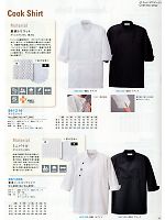 861216 コックシャツ(男女兼用)のカタログページ(aita2013n036)