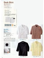 HS2953 コックシャツ(男女兼用)のカタログページ(aita2013n039)